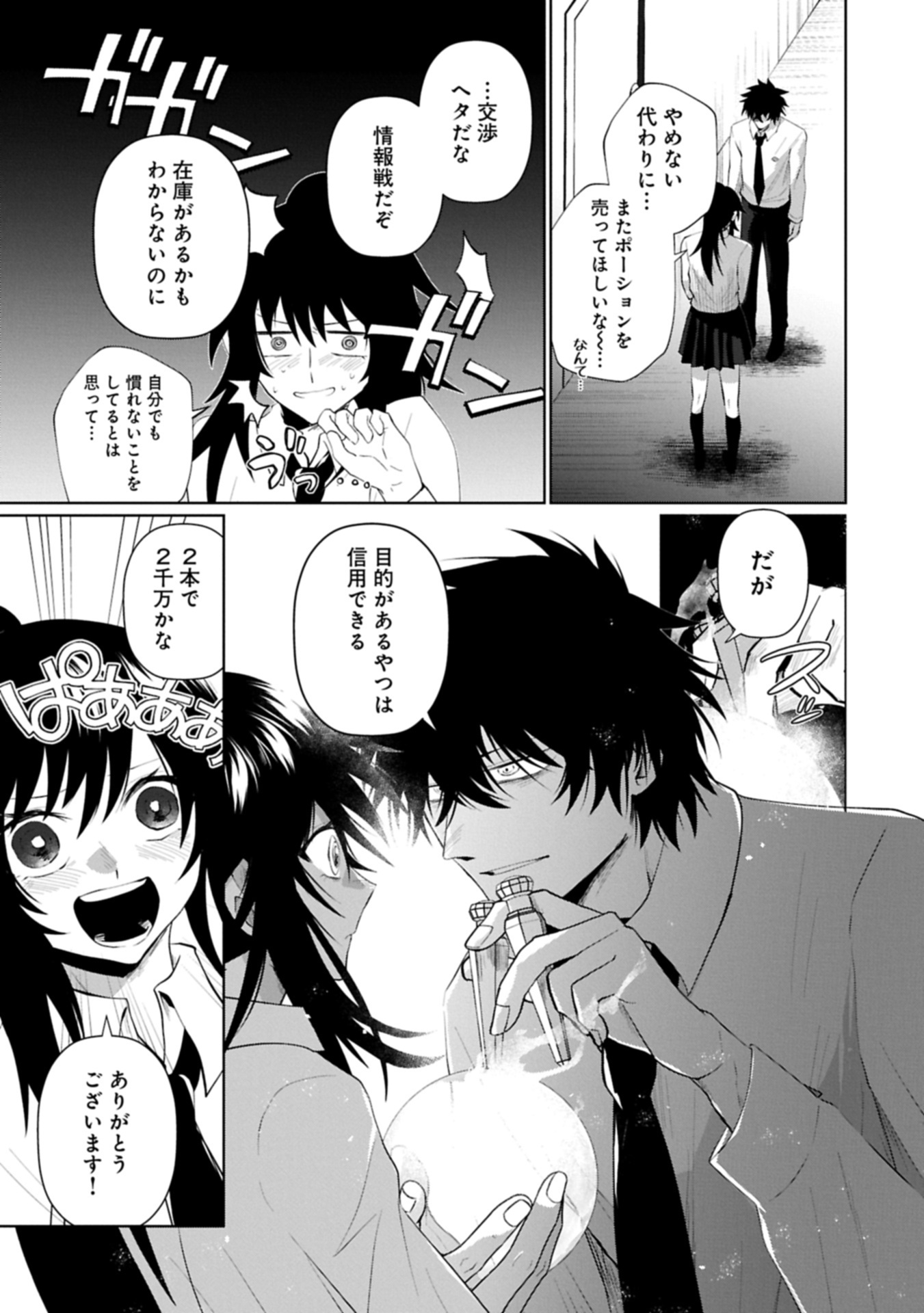 NIDOME WA TA NO TSUKU JIYUUGYOU: GYAKKOU SHACHIKU WA MOCHIKOSHI CHEAT DE RESTART Chapter 4.1 page 21 - nihonkuni.com