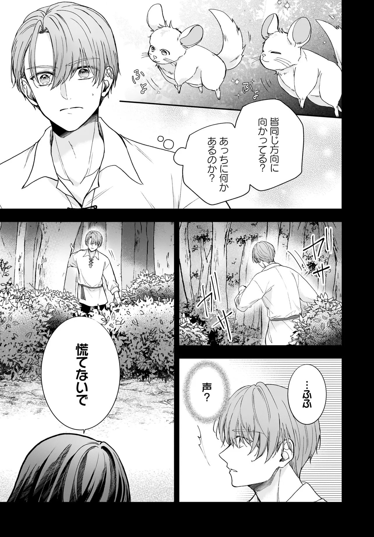 SHOKUGYOU OUHI DESU NODE OU NO DEKIAI WA GOENRYO NEGAIMASU Chapter 4.1 page 21 - nihonkuni.com