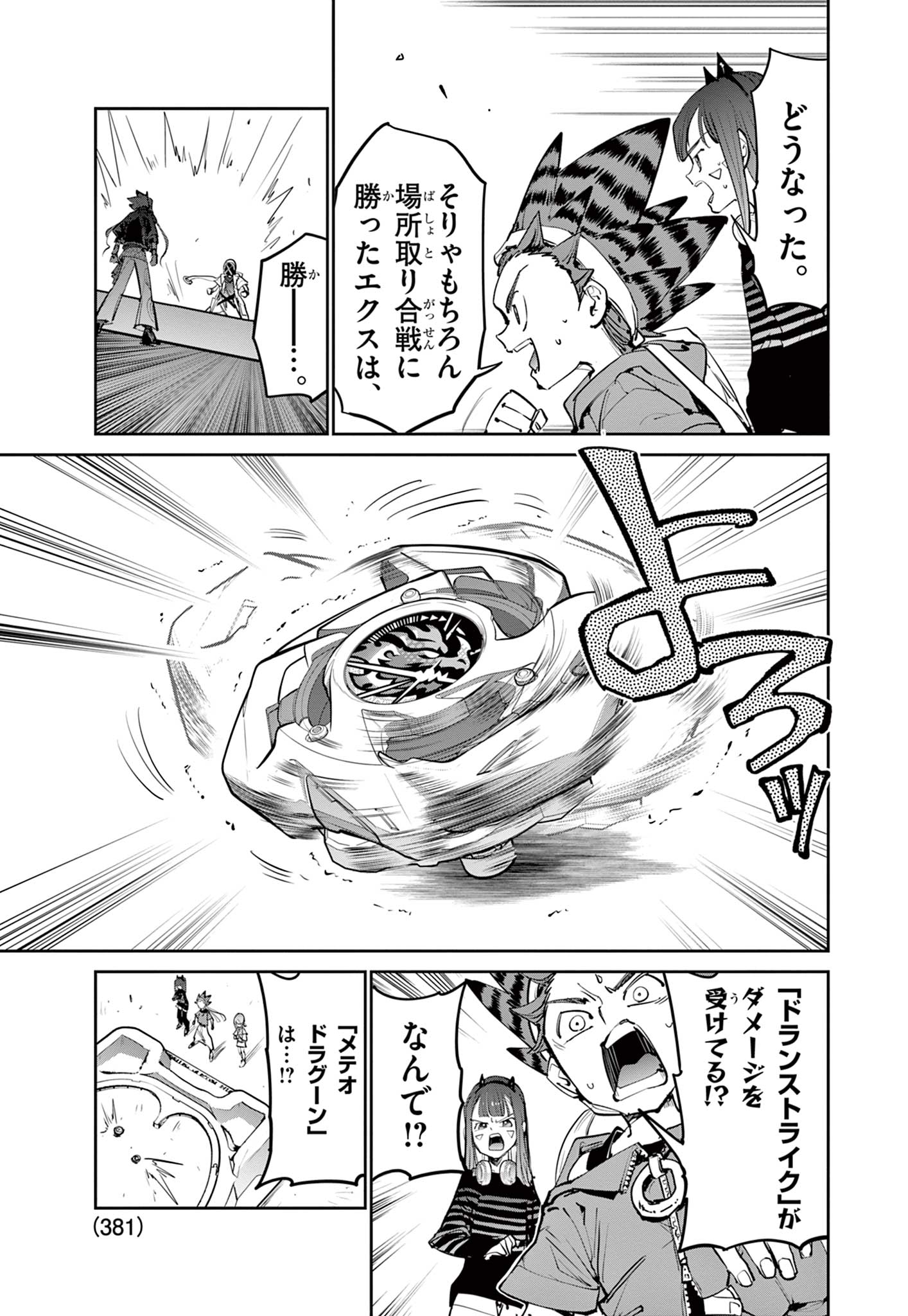 Read BEYBLADE X Chapter 36.1 [High Quality / Full] - Page 21 - nicomanga.com
