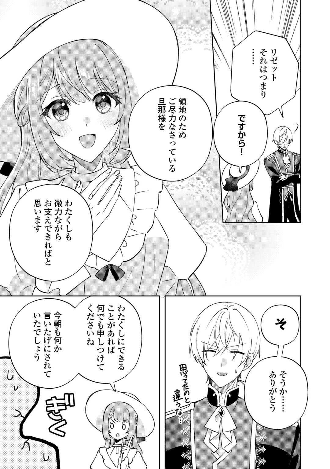 DANNASAMA WA TAIHEN ISOGASHII OKATA NA NO DESUDANNASAMA WA TAIHEN ISOGASHII OKATA NA NO DESU Chap 9 - Pic 21