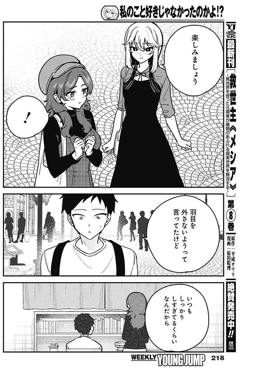 WATASHI NO KOTO SUKI JA NAKATTA NO KA YO!? Chap 12 - Pic 16