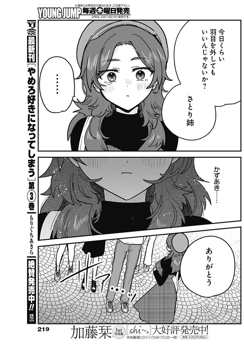 WATASHI NO KOTO SUKI JA NAKATTA NO KA YO!? Chap 12 - Pic 17