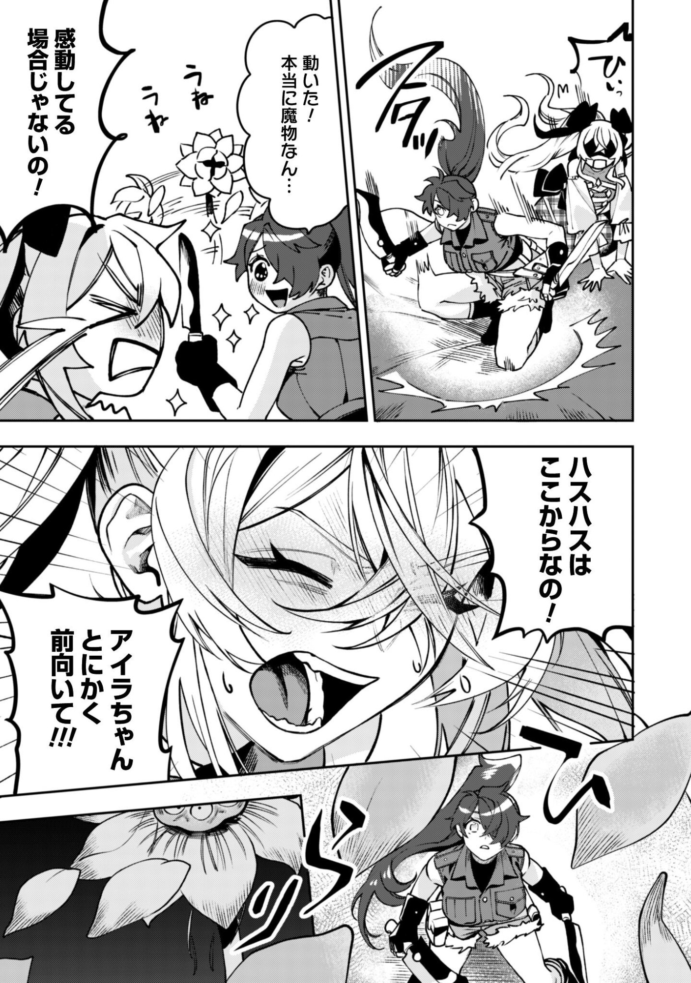 MO FU MO FUTO IKU, HARA PEKO RYORI JIN NO ZEPPIN GOURMET LIFE Chapter 12 page 12 - nihonkuni.com