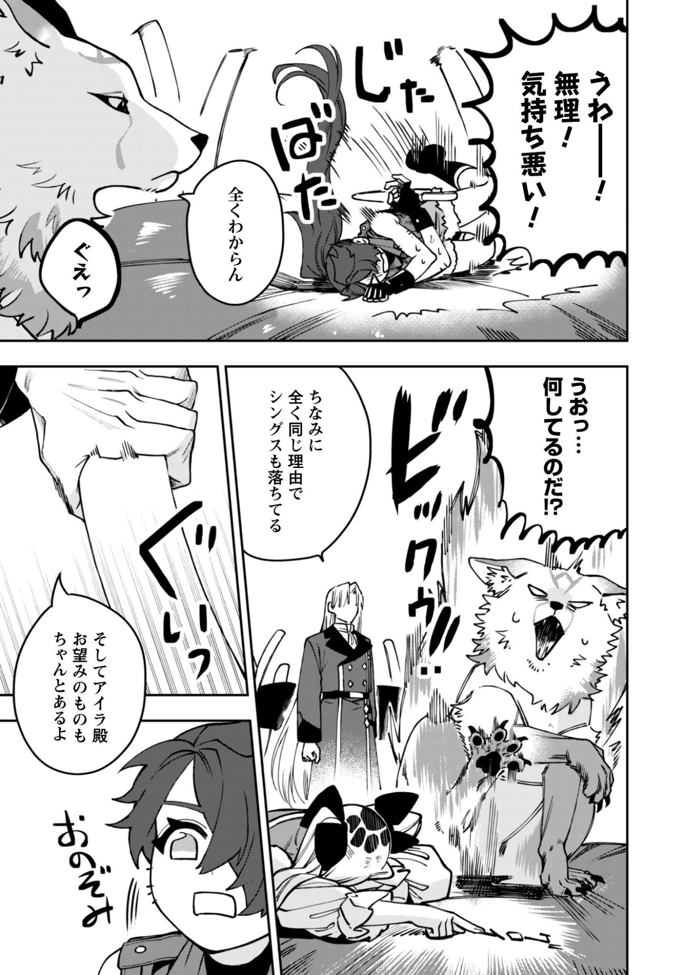 MO FU MO FUTO IKU, HARA PEKO RYORI JIN NO ZEPPIN GOURMET LIFE Chapter 12 page 16 - nihonkuni.com
