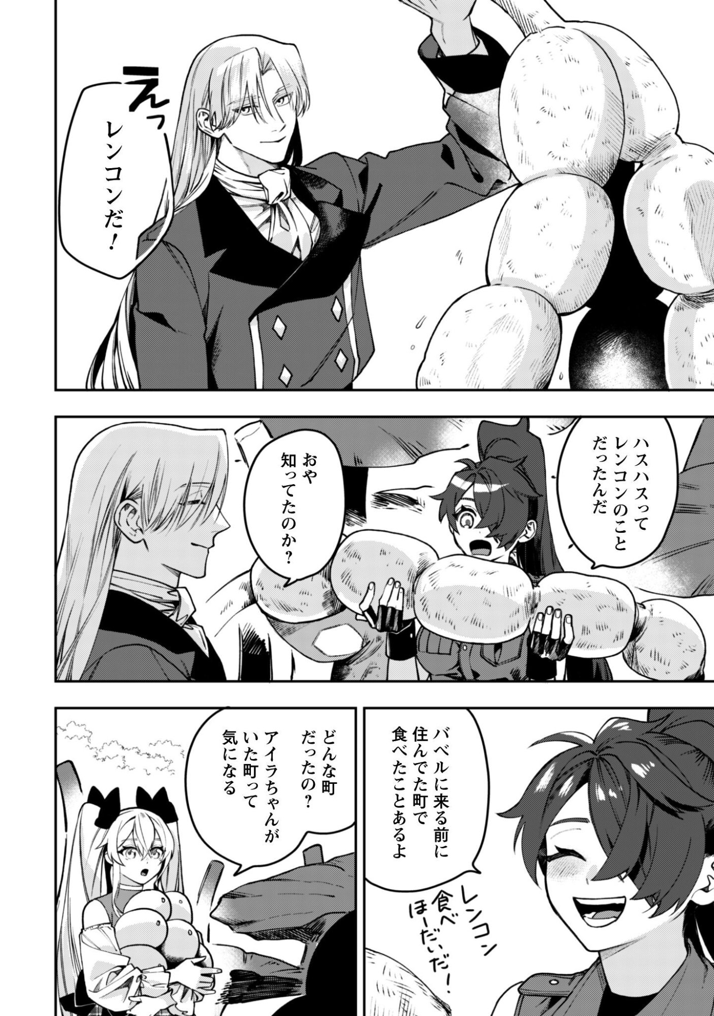 MO FU MO FUTO IKU, HARA PEKO RYORI JIN NO ZEPPIN GOURMET LIFE Chapter 12 page 17 - nihonkuni.com