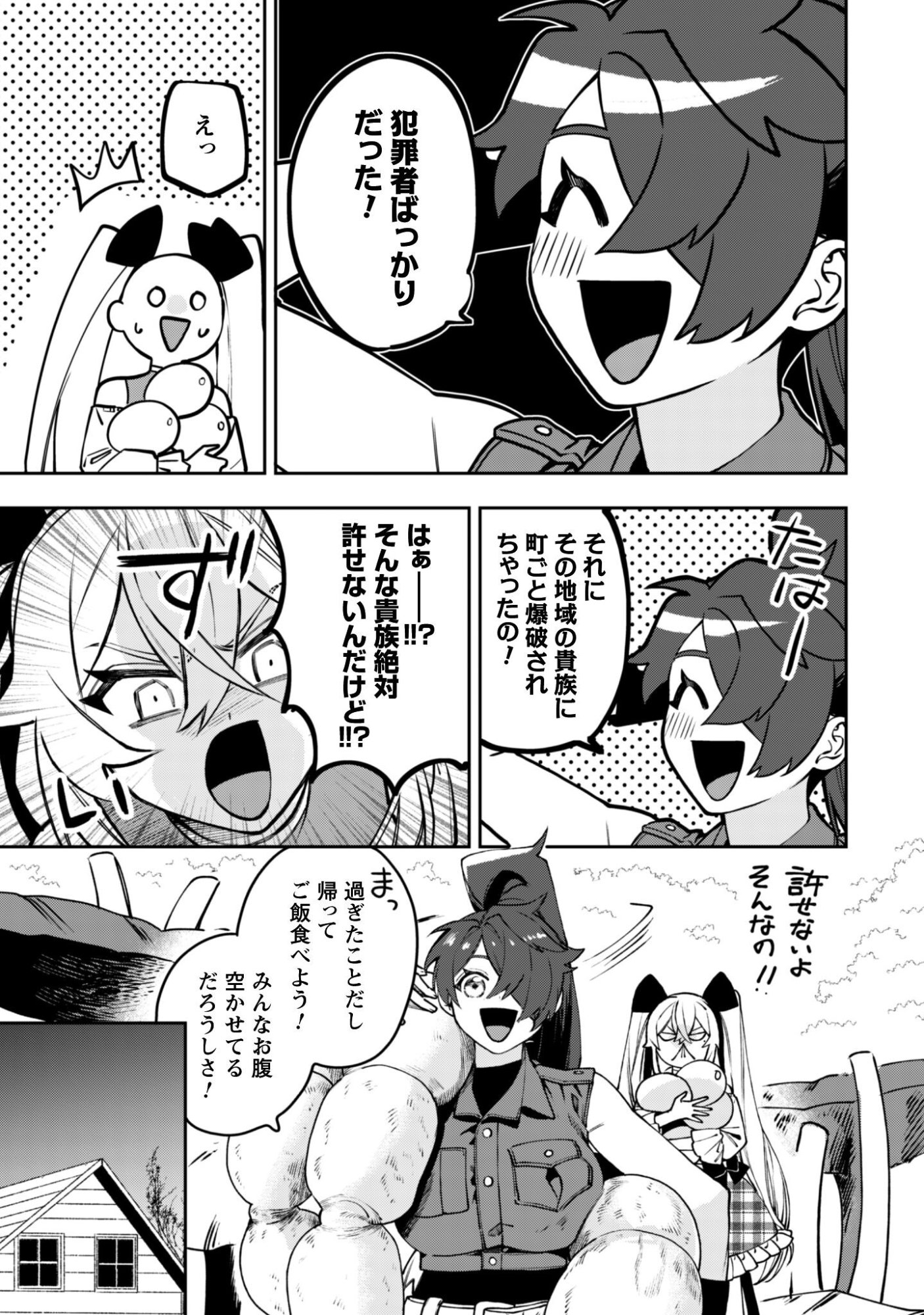 MO FU MO FUTO IKU, HARA PEKO RYORI JIN NO ZEPPIN GOURMET LIFE Chapter 12 page 18 - nihonkuni.com