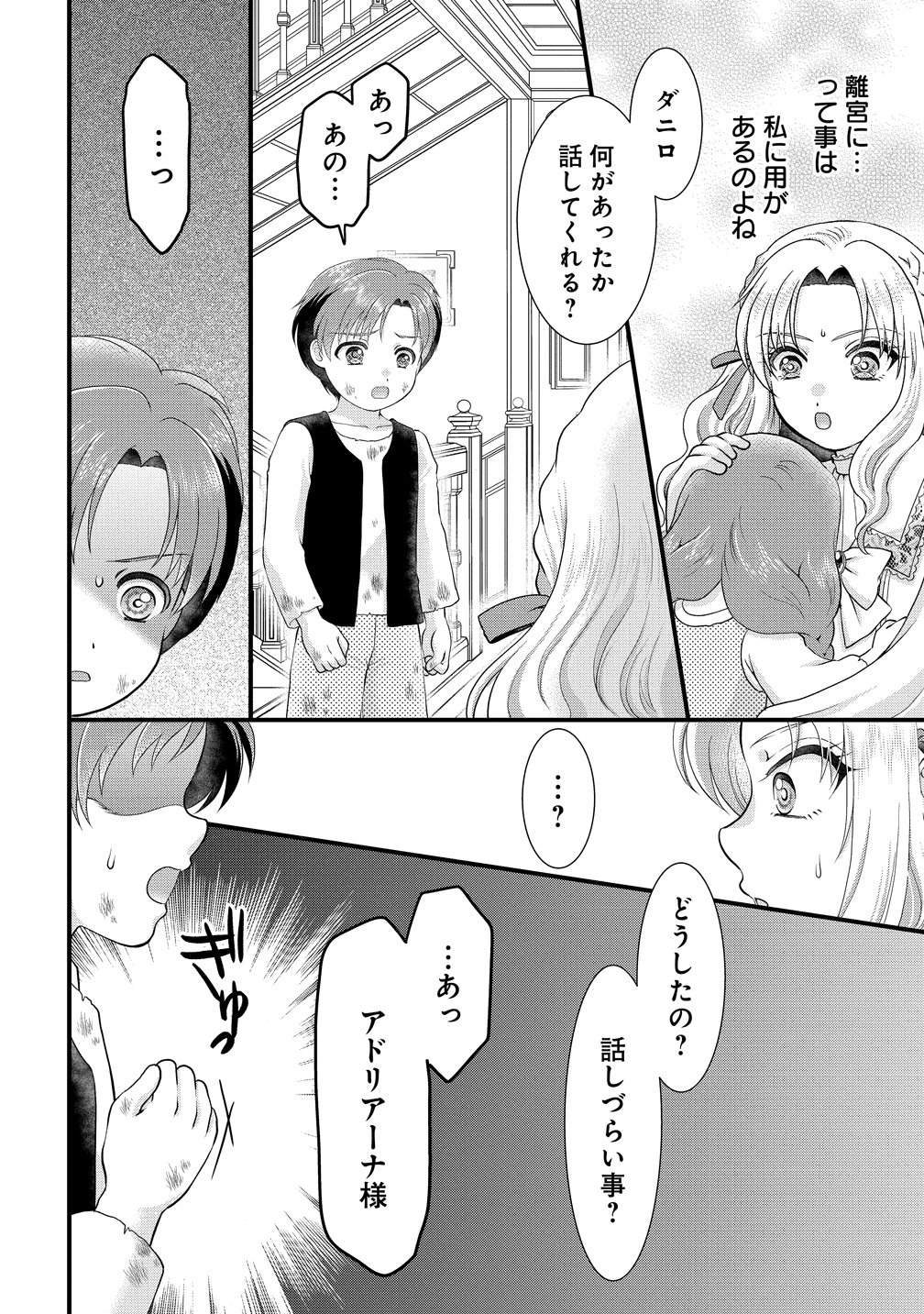 YU-HEI REIJO NO KIMAMA-NA ISEKAI LIFE Chap 8 - Pic 22
