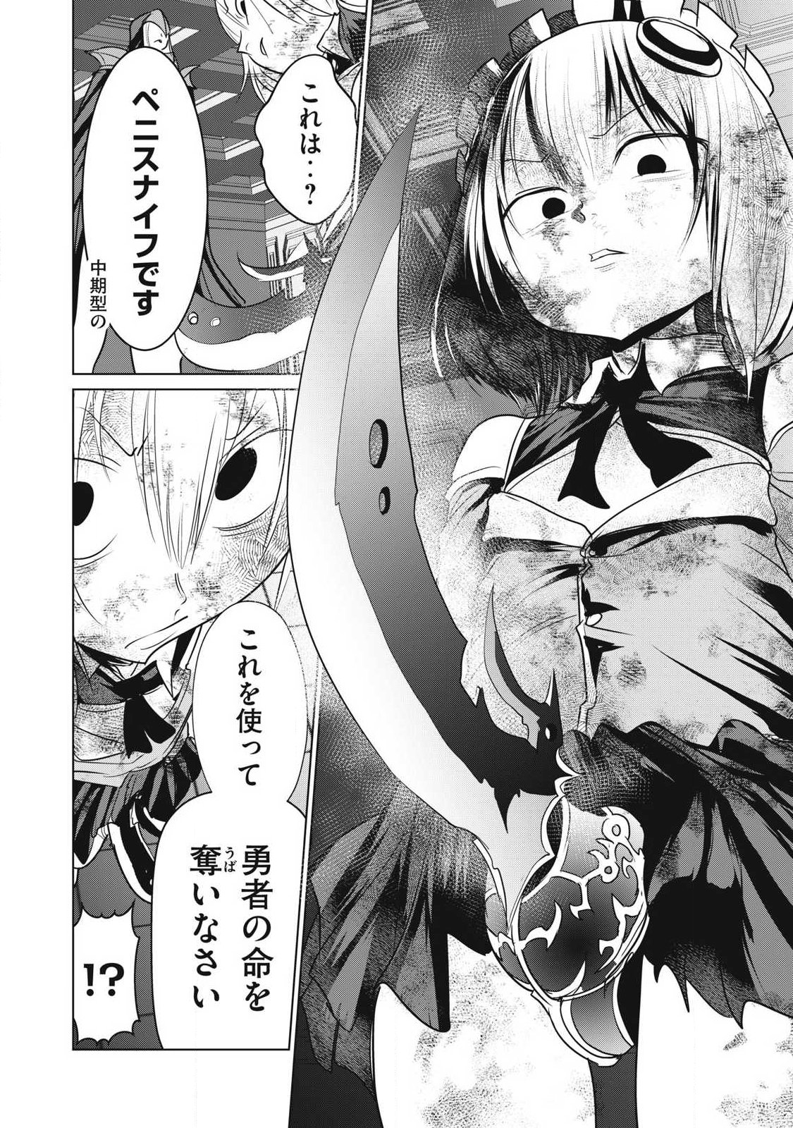 KOKAN MUSOU: KIRAWARE YUUSHA WA MAZOKU NI AISARERU Chapter 42 page 22 - nihonkuni.com