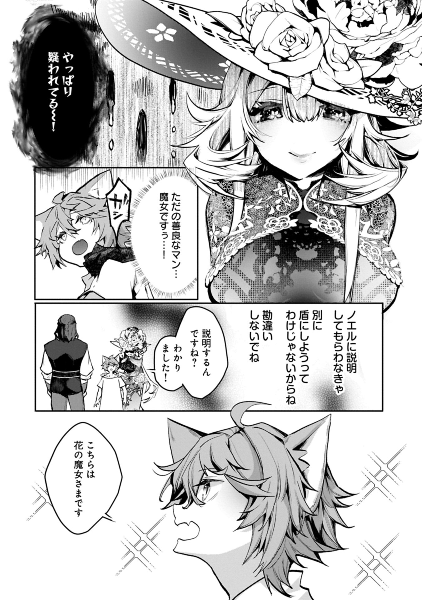 MAMONO (MANDRAGORA) TTE BARETARA TOUBATSU DESU KA?: HANA NO MAJO NO HOHOEMI WA KANCHIGAI NO TANE WO MAKU Chapter 4.1 page 22 - nihonkuni.com