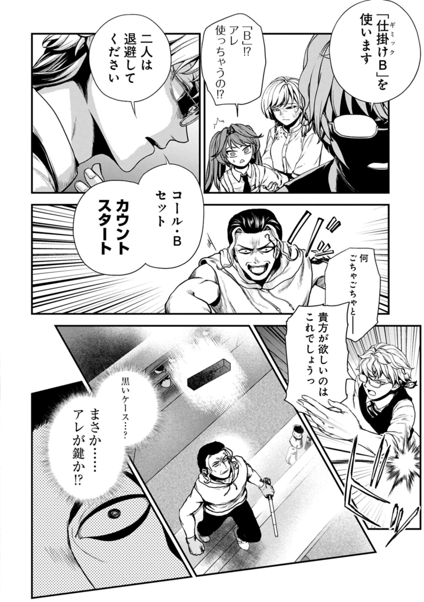 KOROSHIYA CAFE Chapter 3 page 22 - nihonkuni.com