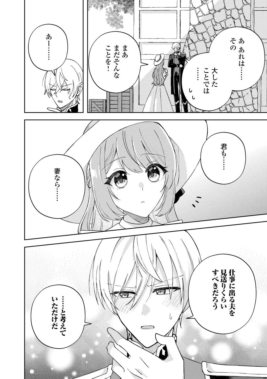 DANNASAMA WA TAIHEN ISOGASHII OKATA NA NO DESUDANNASAMA WA TAIHEN ISOGASHII OKATA NA NO DESU Chap 9 - Pic 22