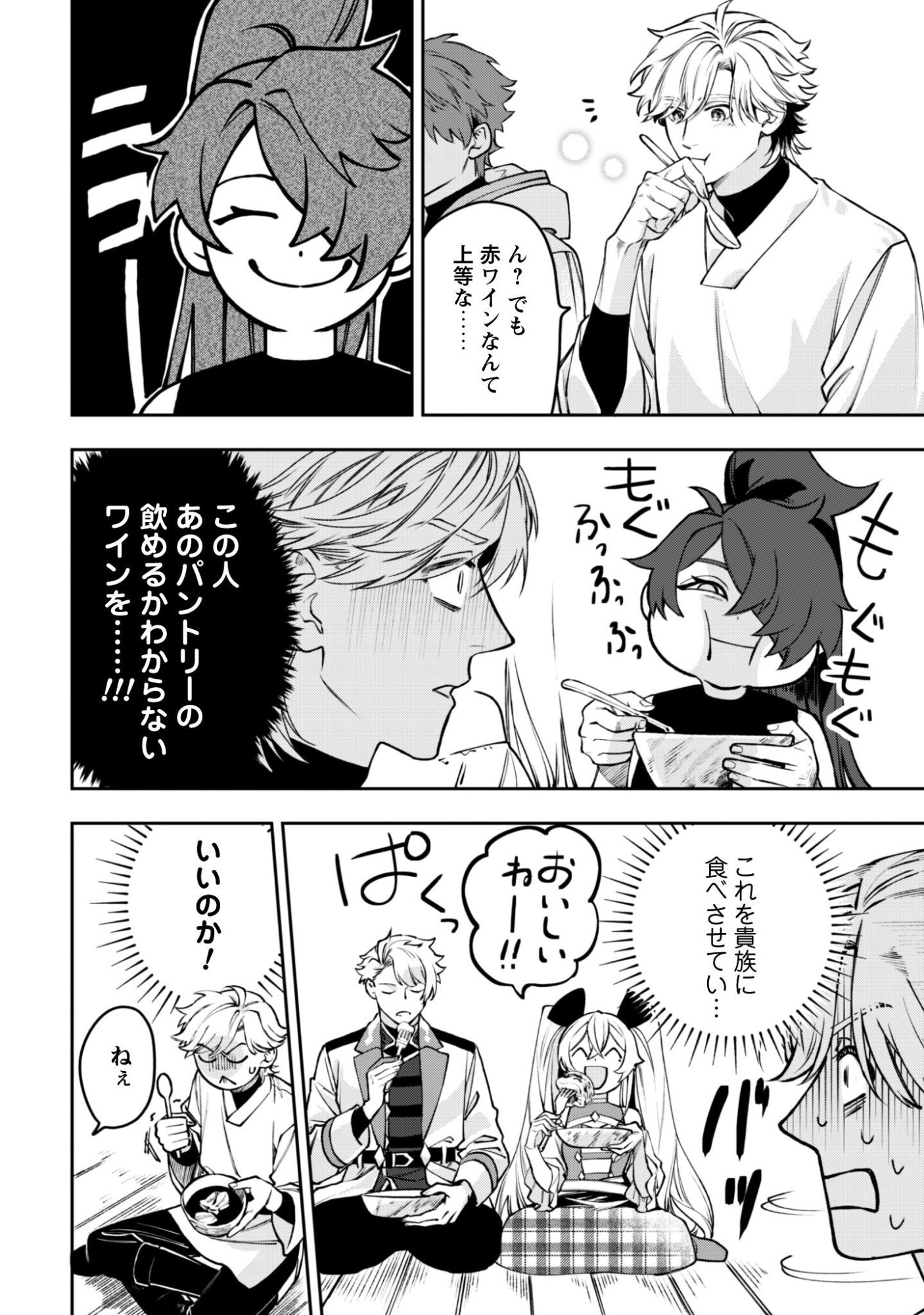MO FU MO FUTO IKU, HARA PEKO RYORI JIN NO ZEPPIN GOURMET LIFE Chapter 12 page 21 - nihonkuni.com