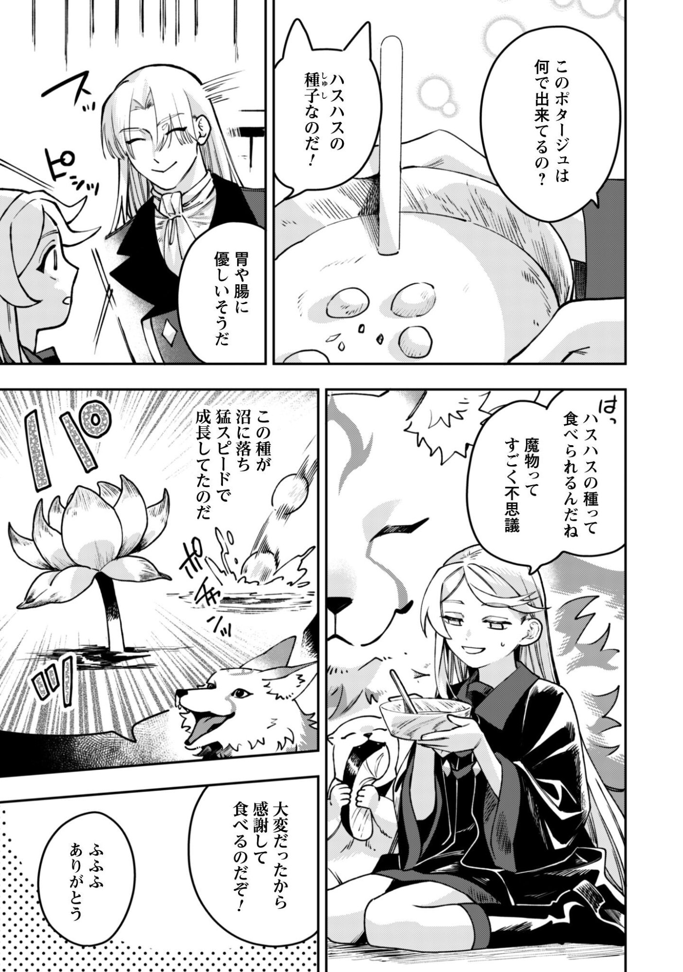 MO FU MO FUTO IKU, HARA PEKO RYORI JIN NO ZEPPIN GOURMET LIFE Chapter 12 page 22 - nihonkuni.com