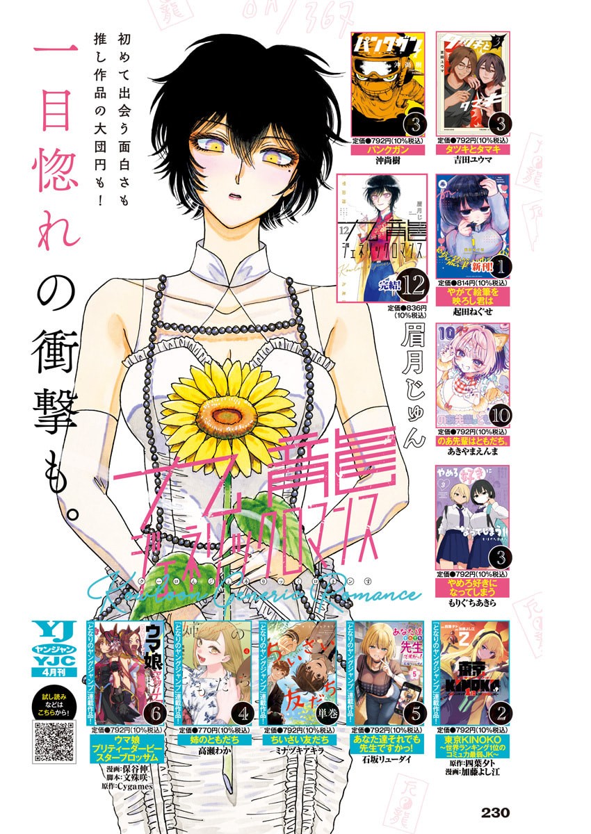 ENIGMATICA Chapter 10 page 1 - nihonkuni.com