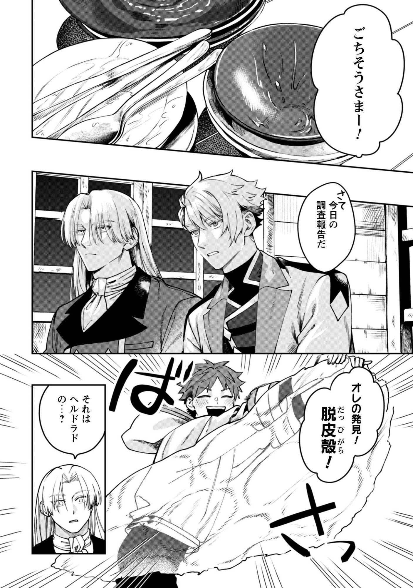 MO FU MO FUTO IKU, HARA PEKO RYORI JIN NO ZEPPIN GOURMET LIFE Chapter 12 page 23 - nihonkuni.com