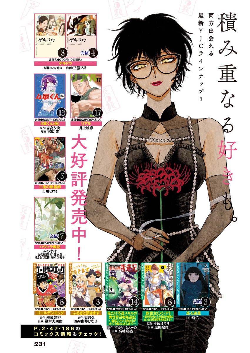 ENIGMATICA Chapter 10 page 2 - nihonkuni.com