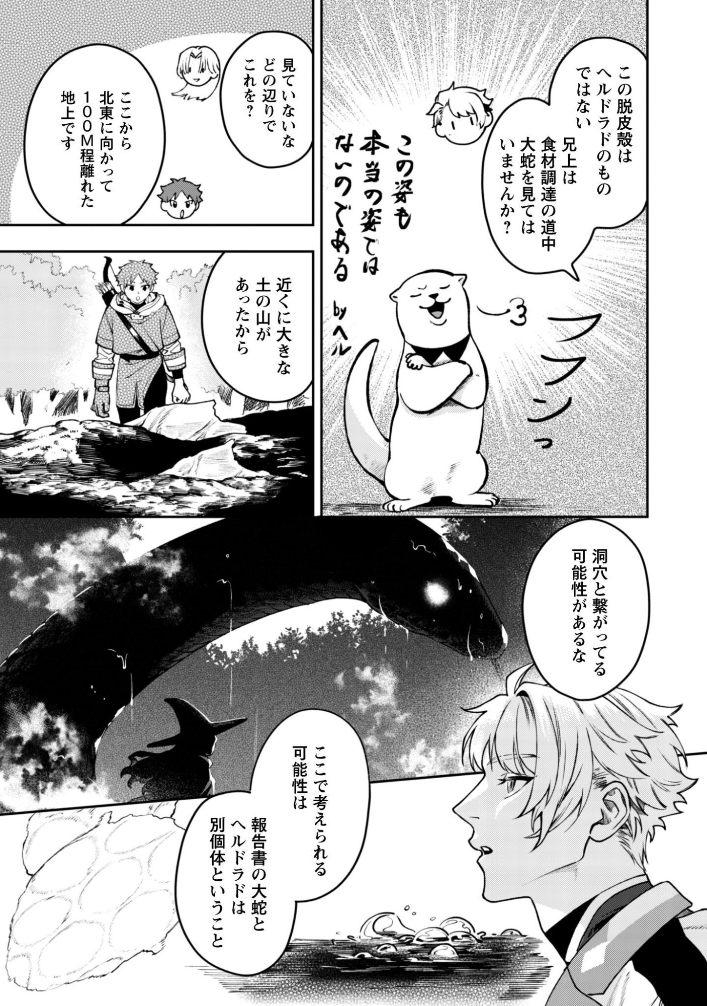 MO FU MO FUTO IKU, HARA PEKO RYORI JIN NO ZEPPIN GOURMET LIFE Chapter 12 page 24 - nihonkuni.com