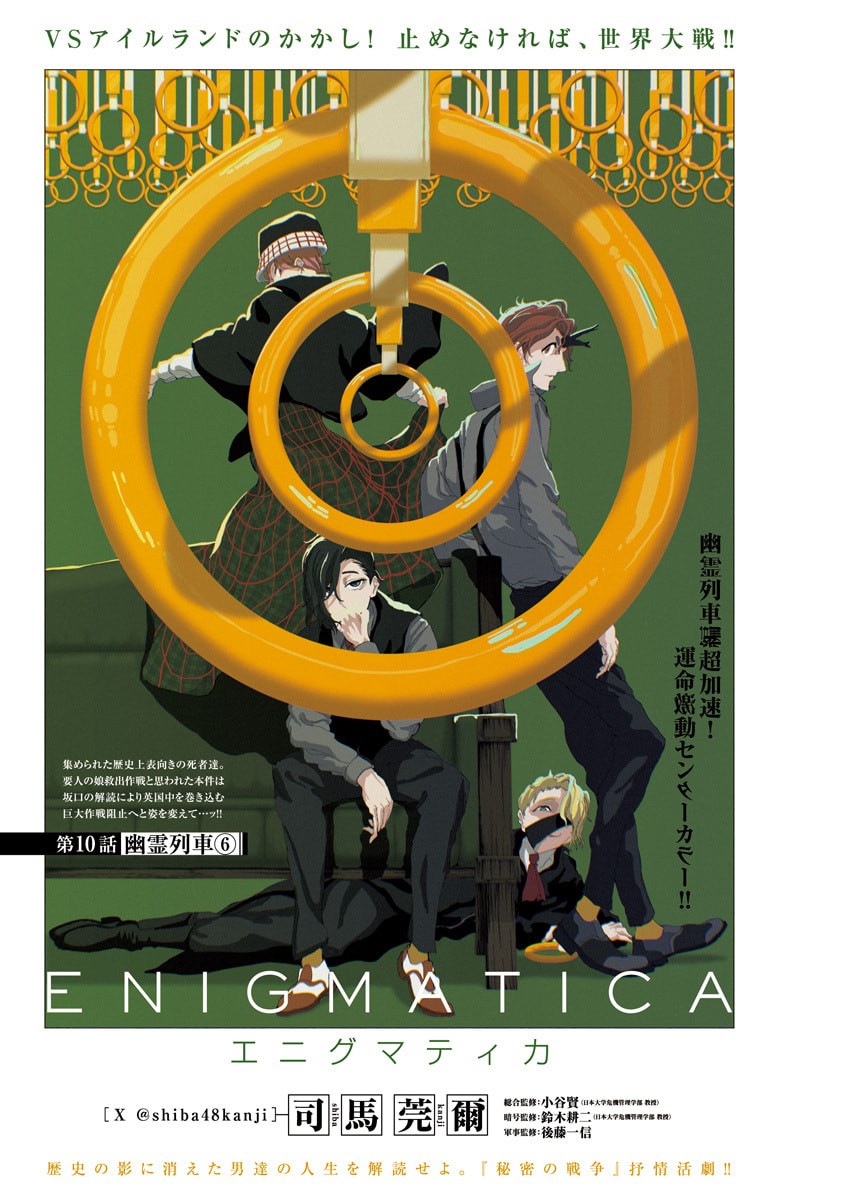 ENIGMATICA Chapter 10 page 3 - nihonkuni.com