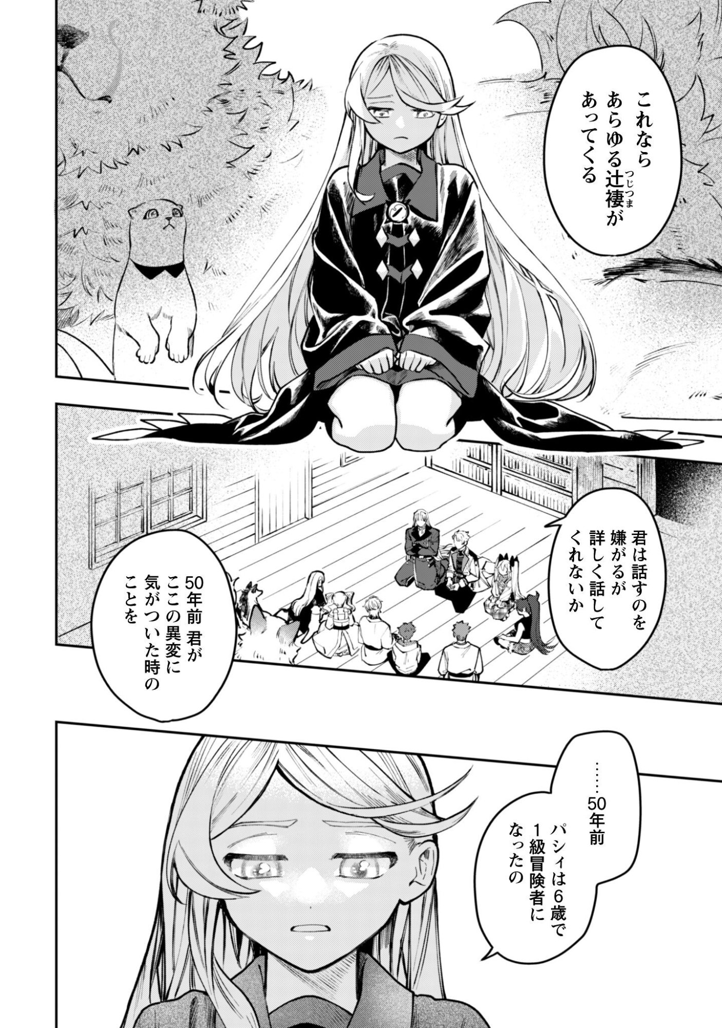 MO FU MO FUTO IKU, HARA PEKO RYORI JIN NO ZEPPIN GOURMET LIFE Chapter 12 page 25 - nihonkuni.com