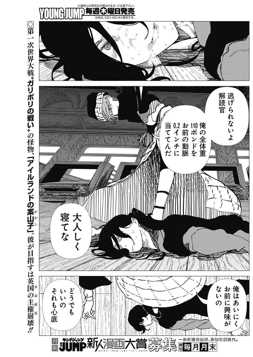 ENIGMATICA Chapter 10 page 4 - nihonkuni.com