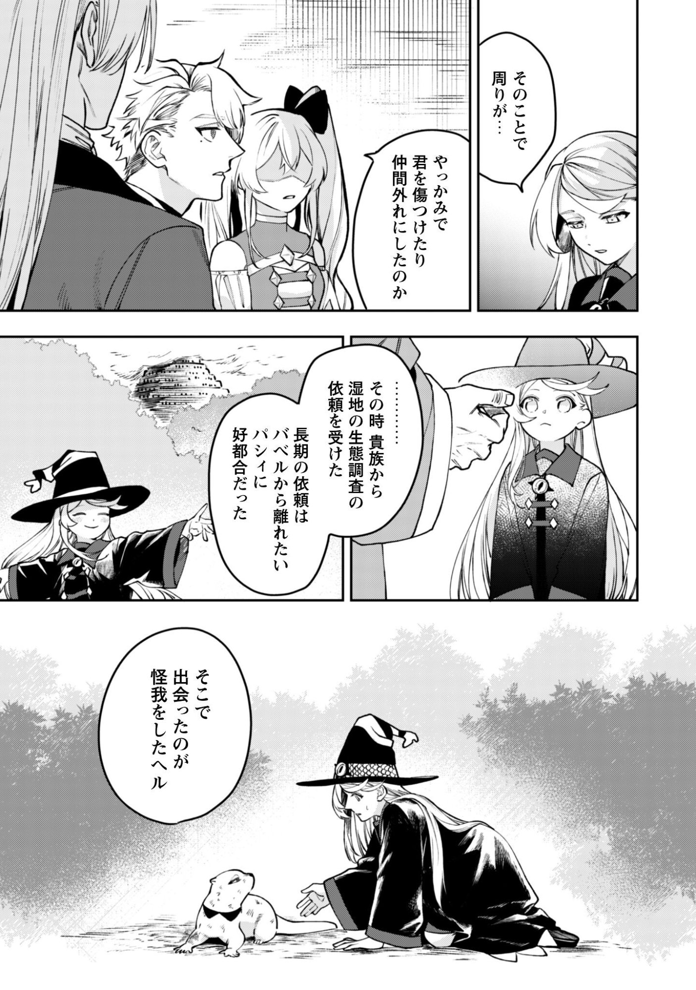 MO FU MO FUTO IKU, HARA PEKO RYORI JIN NO ZEPPIN GOURMET LIFE Chapter 12 page 26 - nihonkuni.com