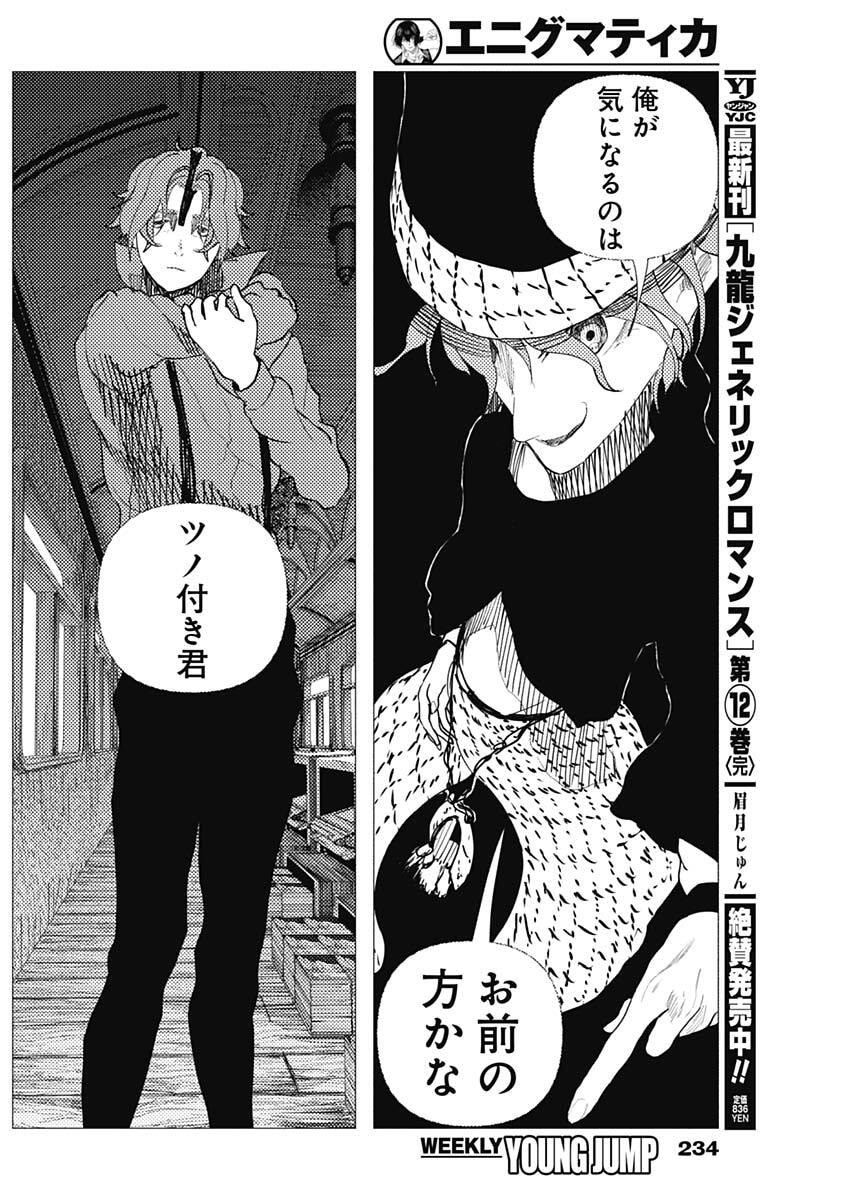 ENIGMATICA Chapter 10 page 5 - nihonkuni.com