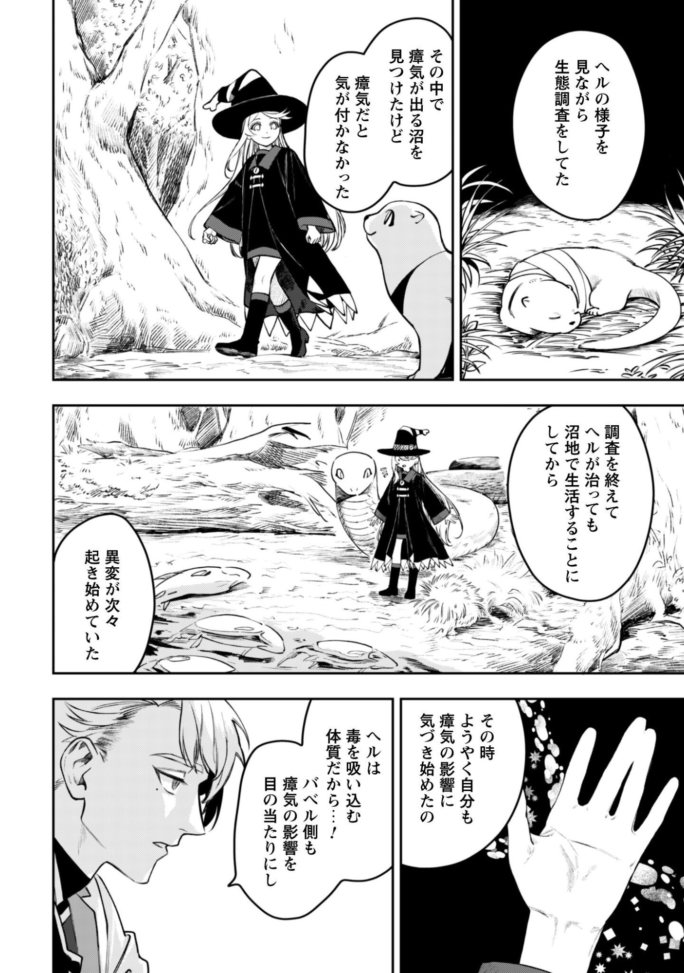 MO FU MO FUTO IKU, HARA PEKO RYORI JIN NO ZEPPIN GOURMET LIFE Chapter 12 page 27 - nihonkuni.com