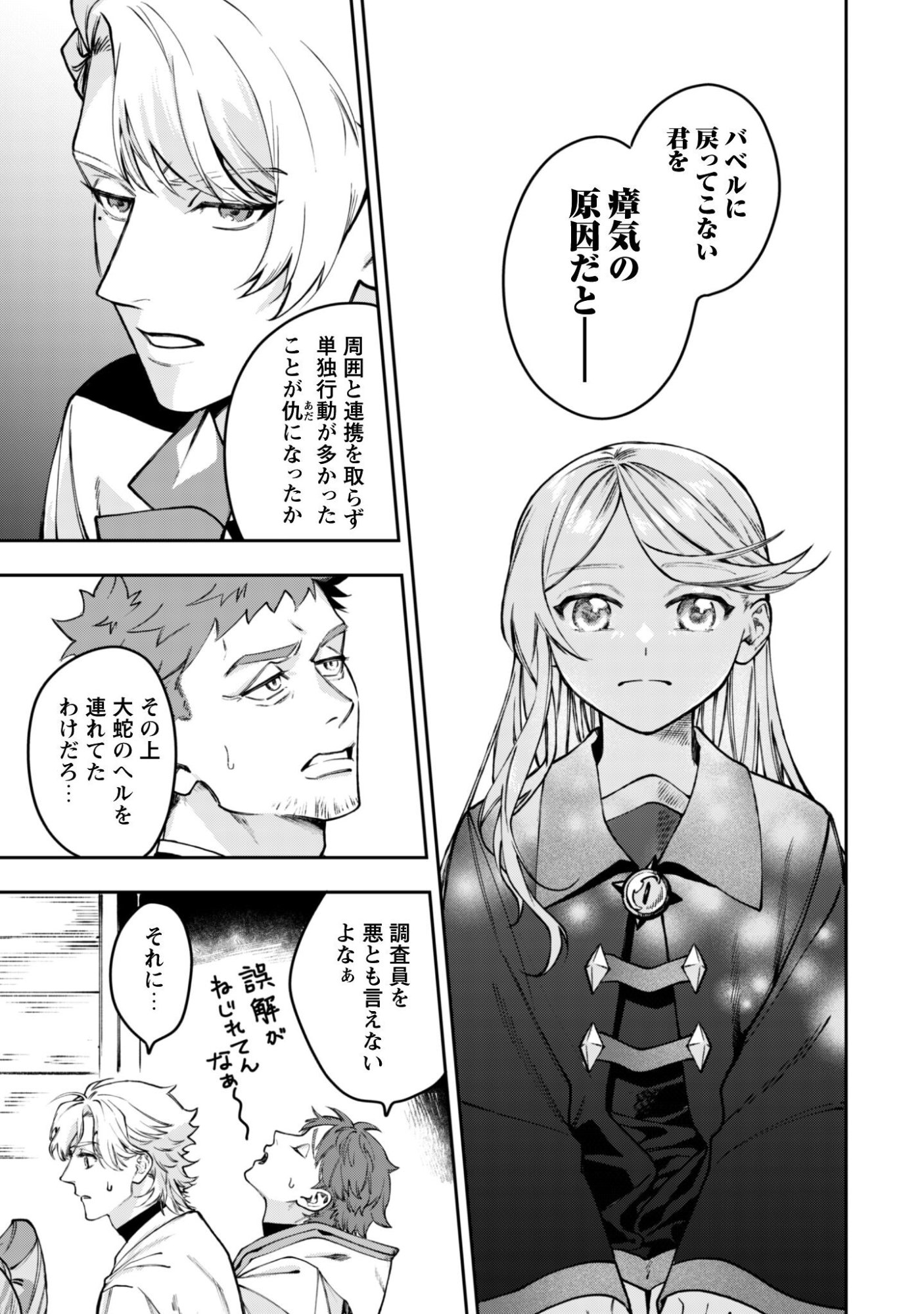 MO FU MO FUTO IKU, HARA PEKO RYORI JIN NO ZEPPIN GOURMET LIFE Chapter 12 page 28 - nihonkuni.com