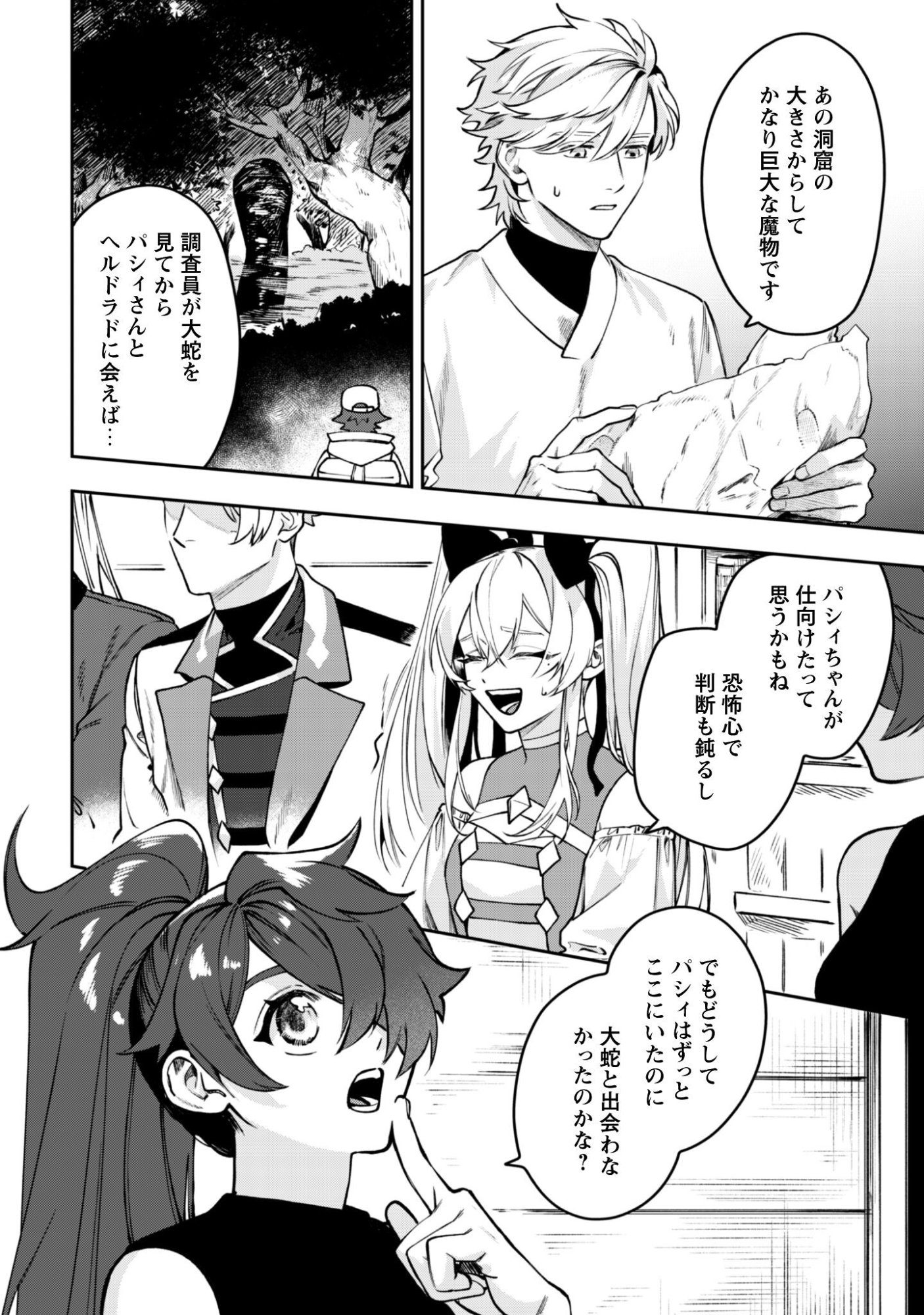 MO FU MO FUTO IKU, HARA PEKO RYORI JIN NO ZEPPIN GOURMET LIFE Chapter 12 page 29 - nihonkuni.com