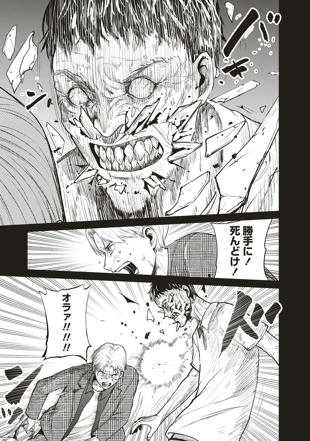 Read HANKYU ENSEN KAIDAN Chapter 8 [High Quality / Full] - Page 23 - nicomanga.net