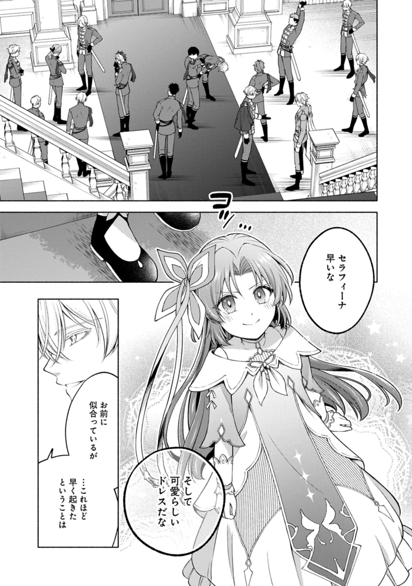 TENSHOU SHITA DAI SEIJO WA, SEIJO DE ARU KOTO O HITA KAKUSU ZERO ～THE GREAT SAINT OF REMEMBRANCE～ (MANGA) Chap 22.2 - Pic 23