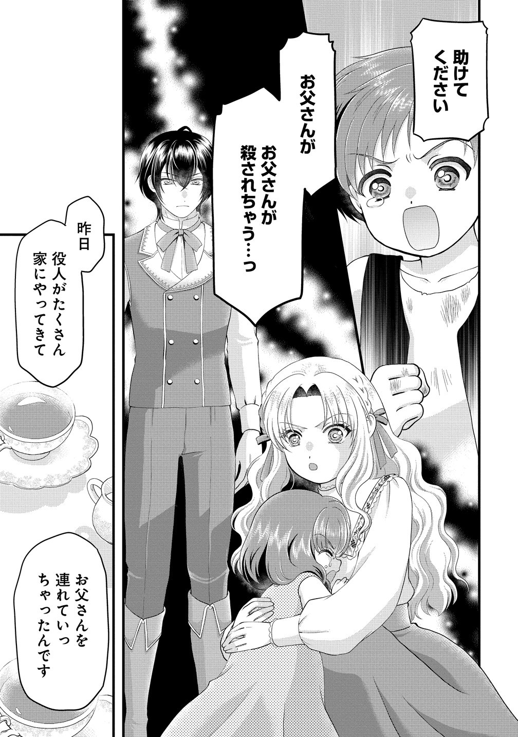 YU-HEI REIJO NO KIMAMA-NA ISEKAI LIFE Chap 8 - Pic 23
