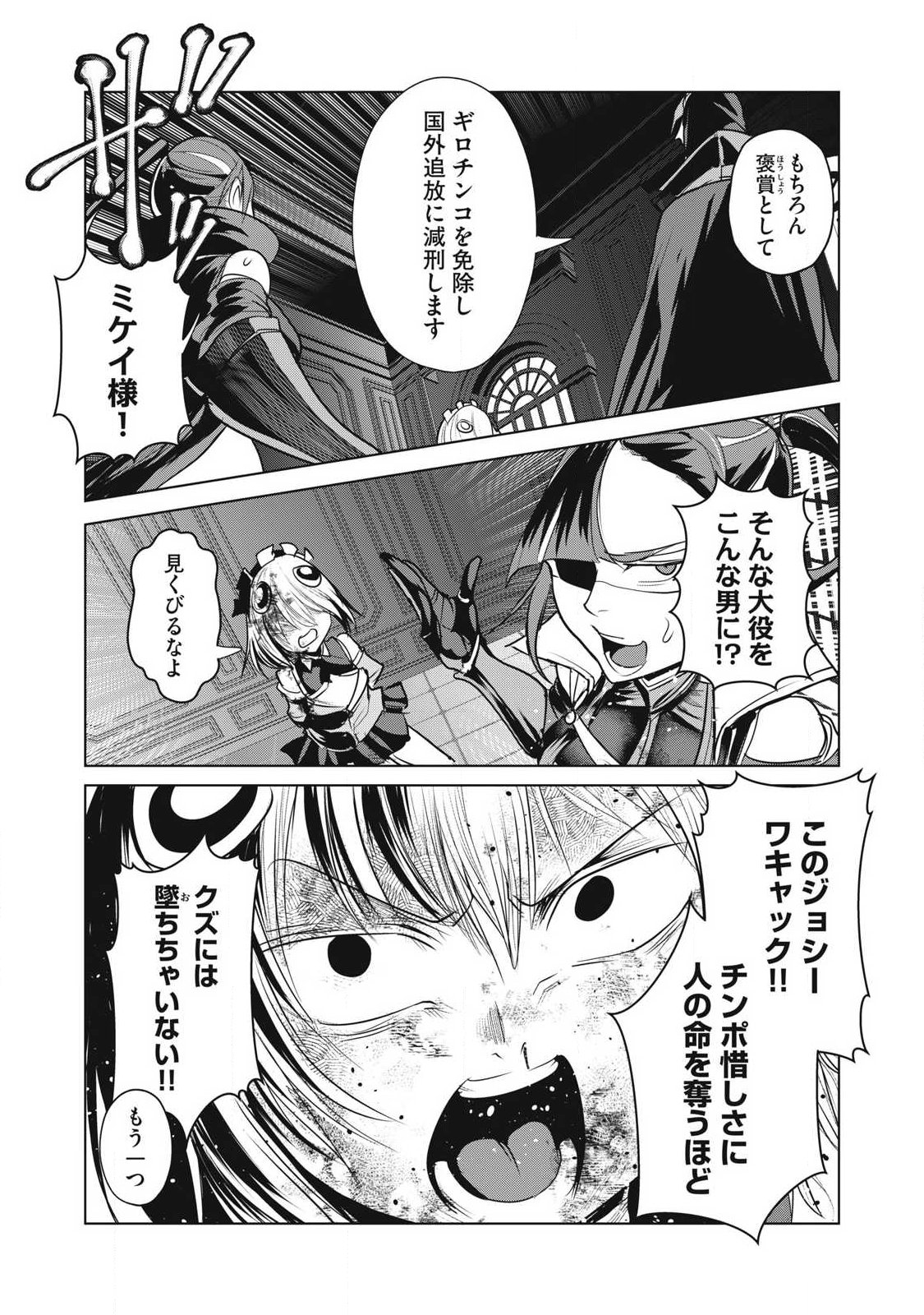 KOKAN MUSOU: KIRAWARE YUUSHA WA MAZOKU NI AISARERU Chapter 42 page 23 - nihonkuni.com