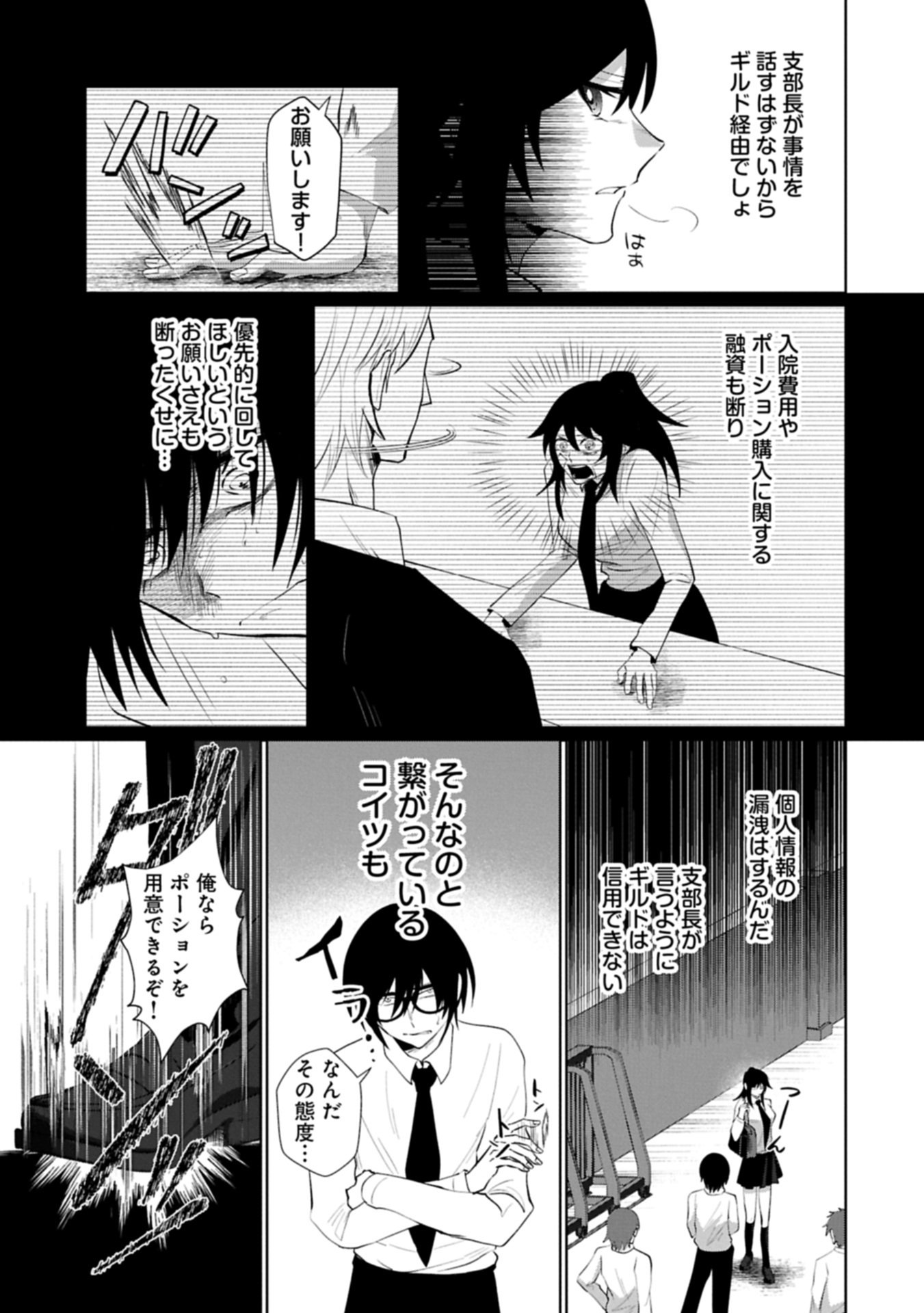 NIDOME WA TA NO TSUKU JIYUUGYOU: GYAKKOU SHACHIKU WA MOCHIKOSHI CHEAT DE RESTART Chapter 4.1 page 23 - nihonkuni.com
