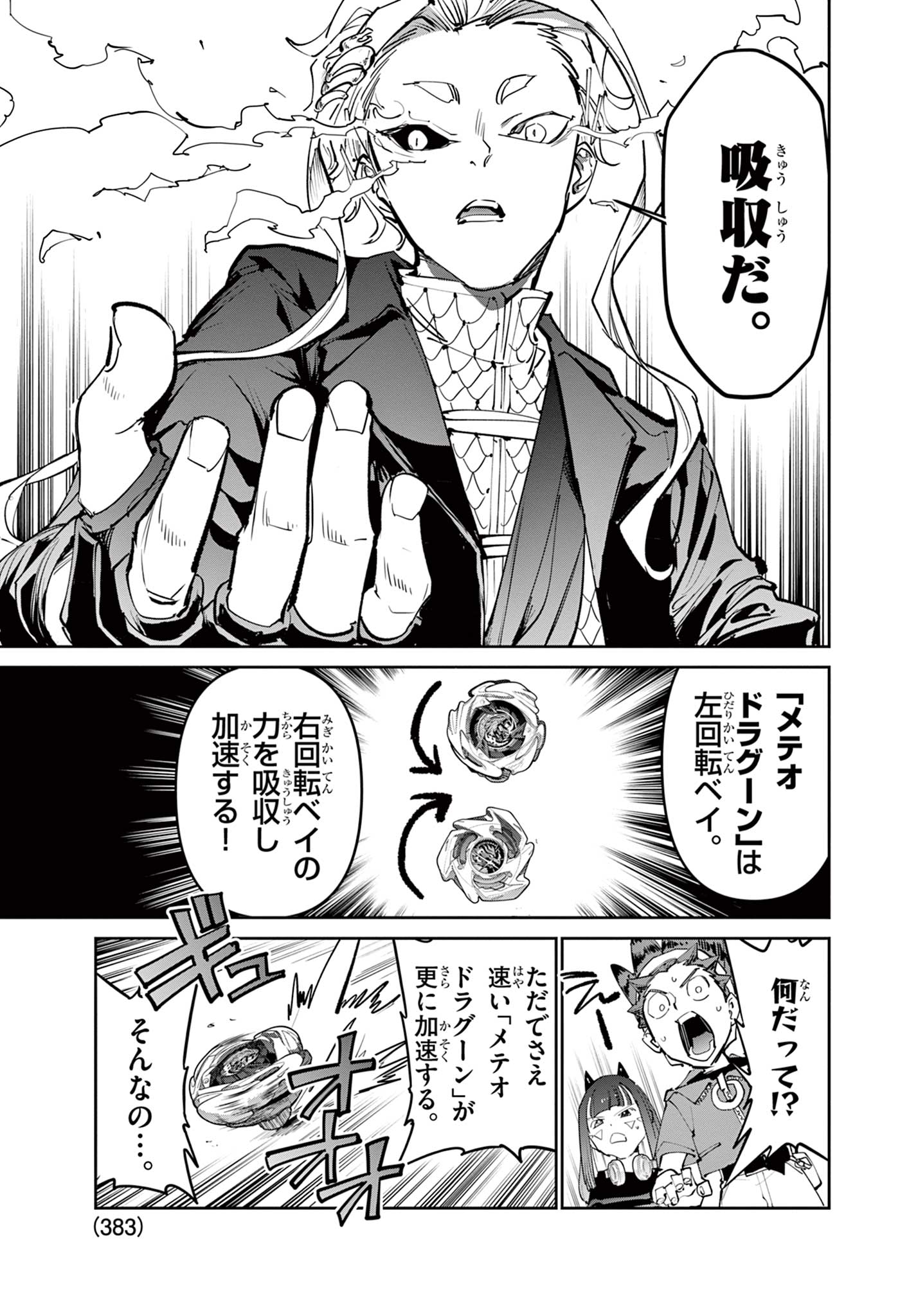 Read BEYBLADE X Chapter 36.1 [High Quality / Full] - Page 23 - nicomanga.com