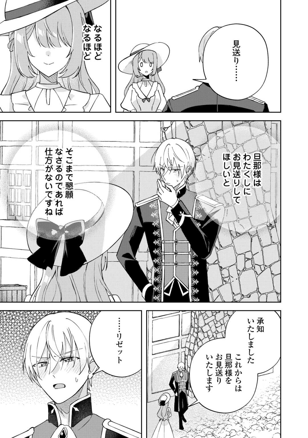 DANNASAMA WA TAIHEN ISOGASHII OKATA NA NO DESUDANNASAMA WA TAIHEN ISOGASHII OKATA NA NO DESU Chap 9 - Pic 23