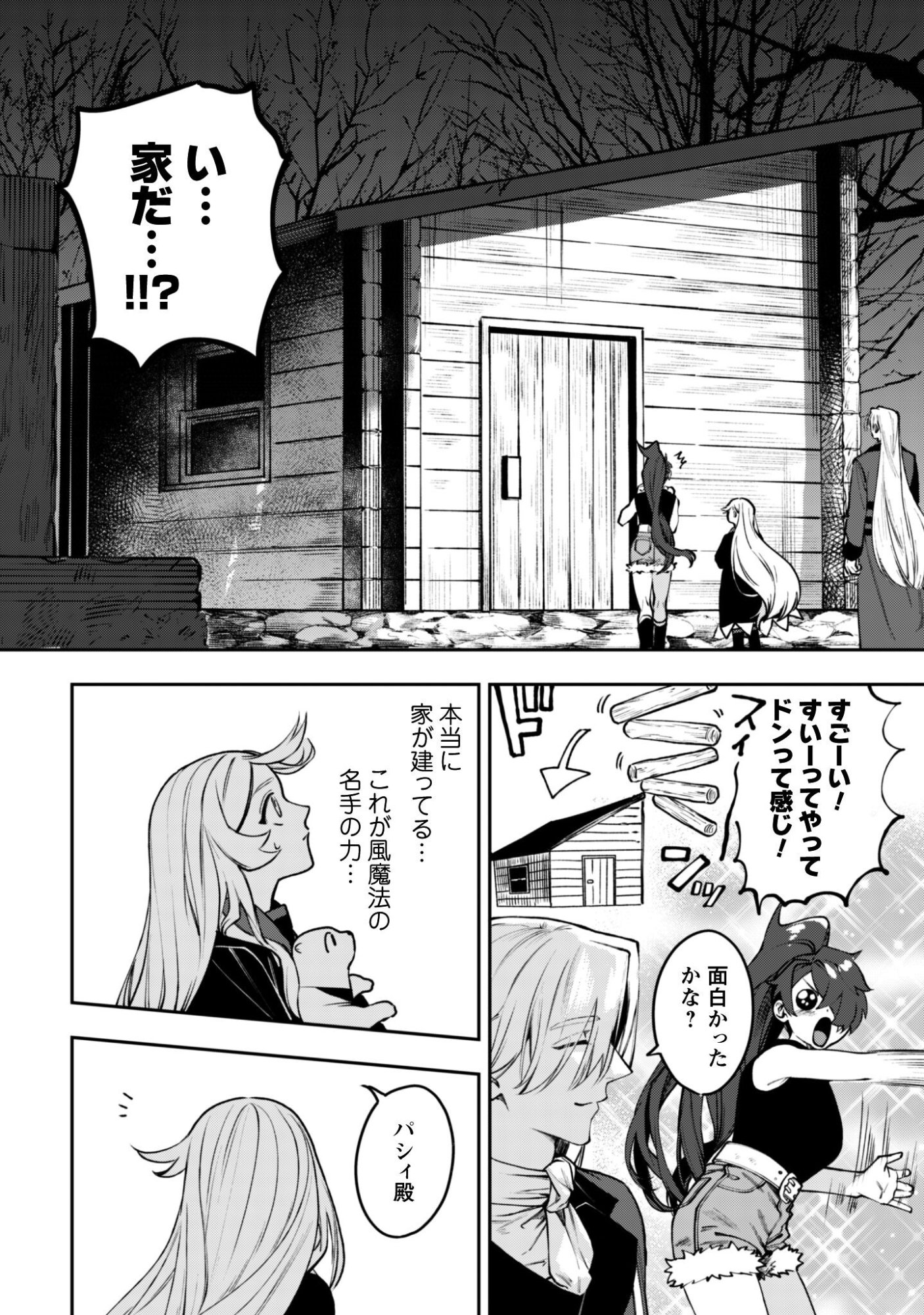 MO FU MO FUTO IKU, HARA PEKO RYORI JIN NO ZEPPIN GOURMET LIFE Chapter 12 page 31 - nihonkuni.com