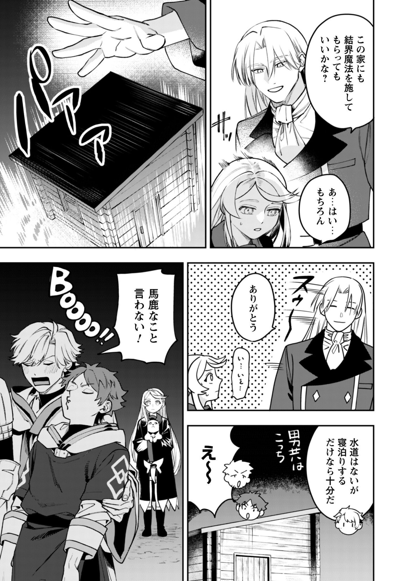 MO FU MO FUTO IKU, HARA PEKO RYORI JIN NO ZEPPIN GOURMET LIFE Chapter 12 page 32 - nihonkuni.com
