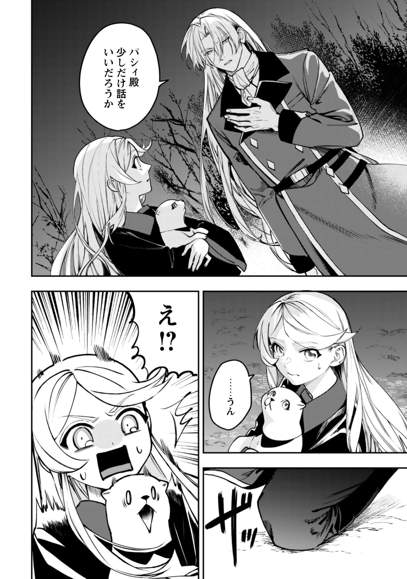 MO FU MO FUTO IKU, HARA PEKO RYORI JIN NO ZEPPIN GOURMET LIFE Chapter 12 page 33 - nihonkuni.com