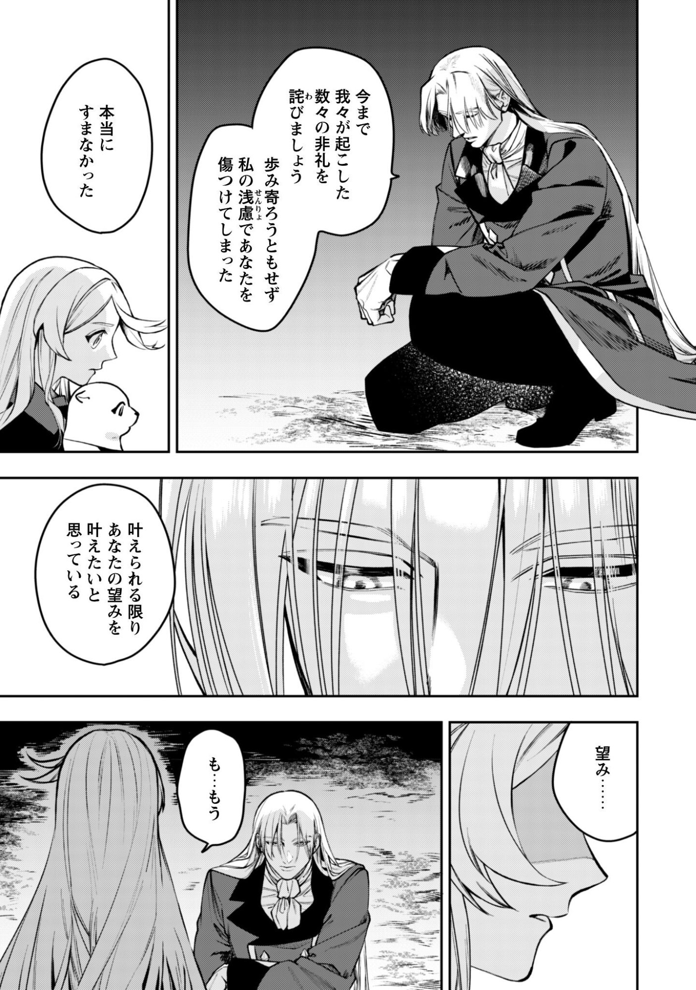 MO FU MO FUTO IKU, HARA PEKO RYORI JIN NO ZEPPIN GOURMET LIFE Chapter 12 page 34 - nihonkuni.com