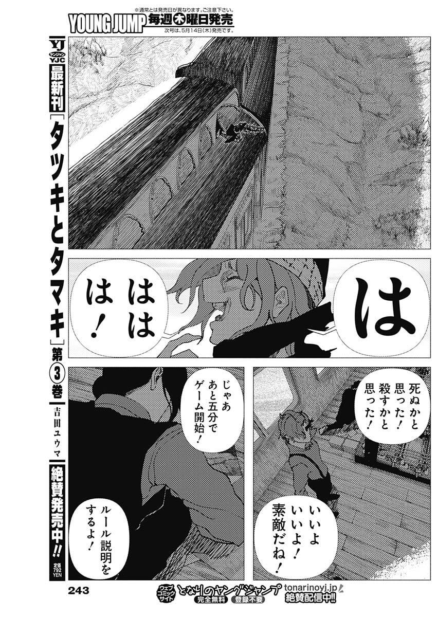 ENIGMATICA Chapter 10 page 14 - nihonkuni.com