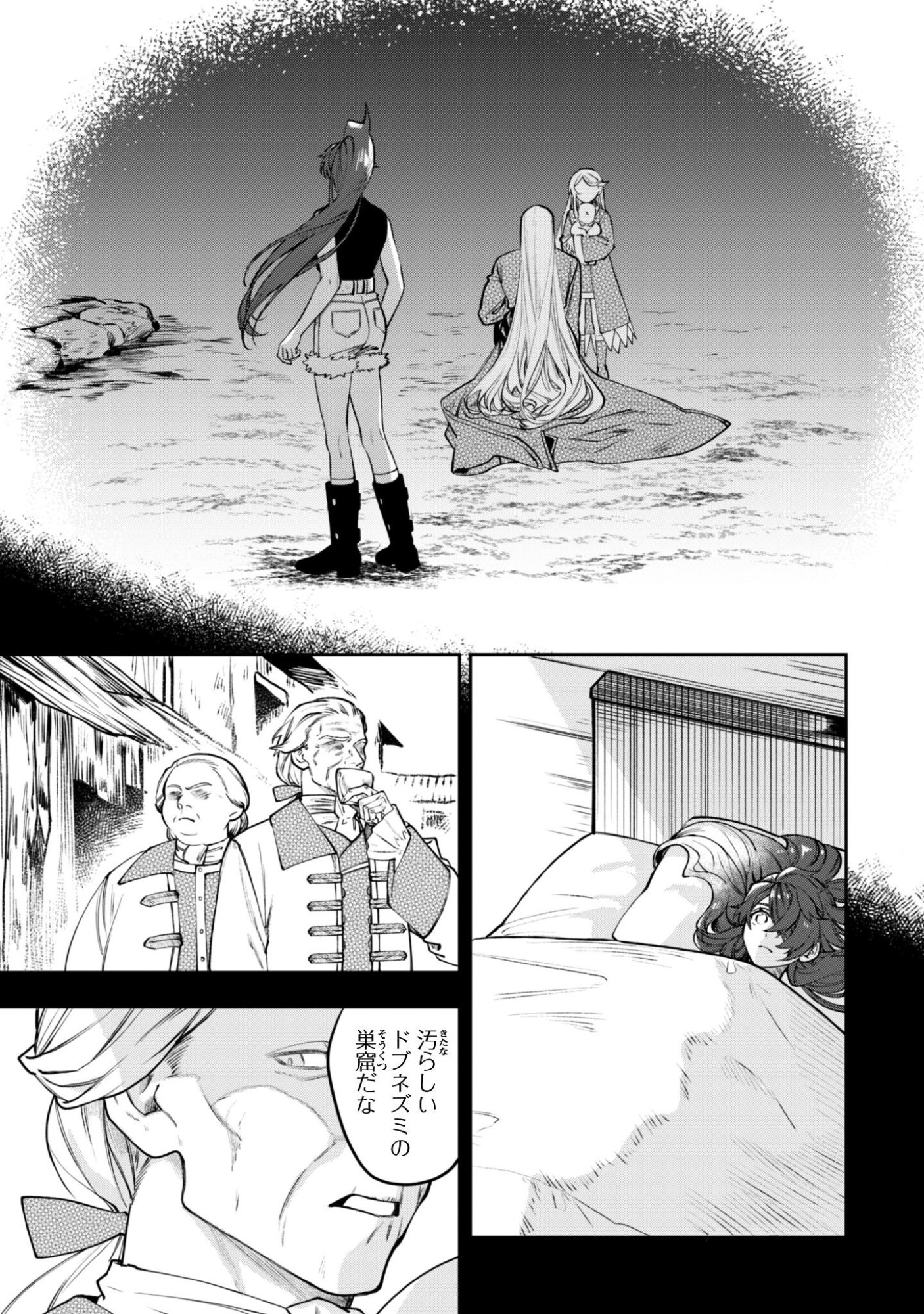 MO FU MO FUTO IKU, HARA PEKO RYORI JIN NO ZEPPIN GOURMET LIFE Chapter 12 page 36 - nihonkuni.com