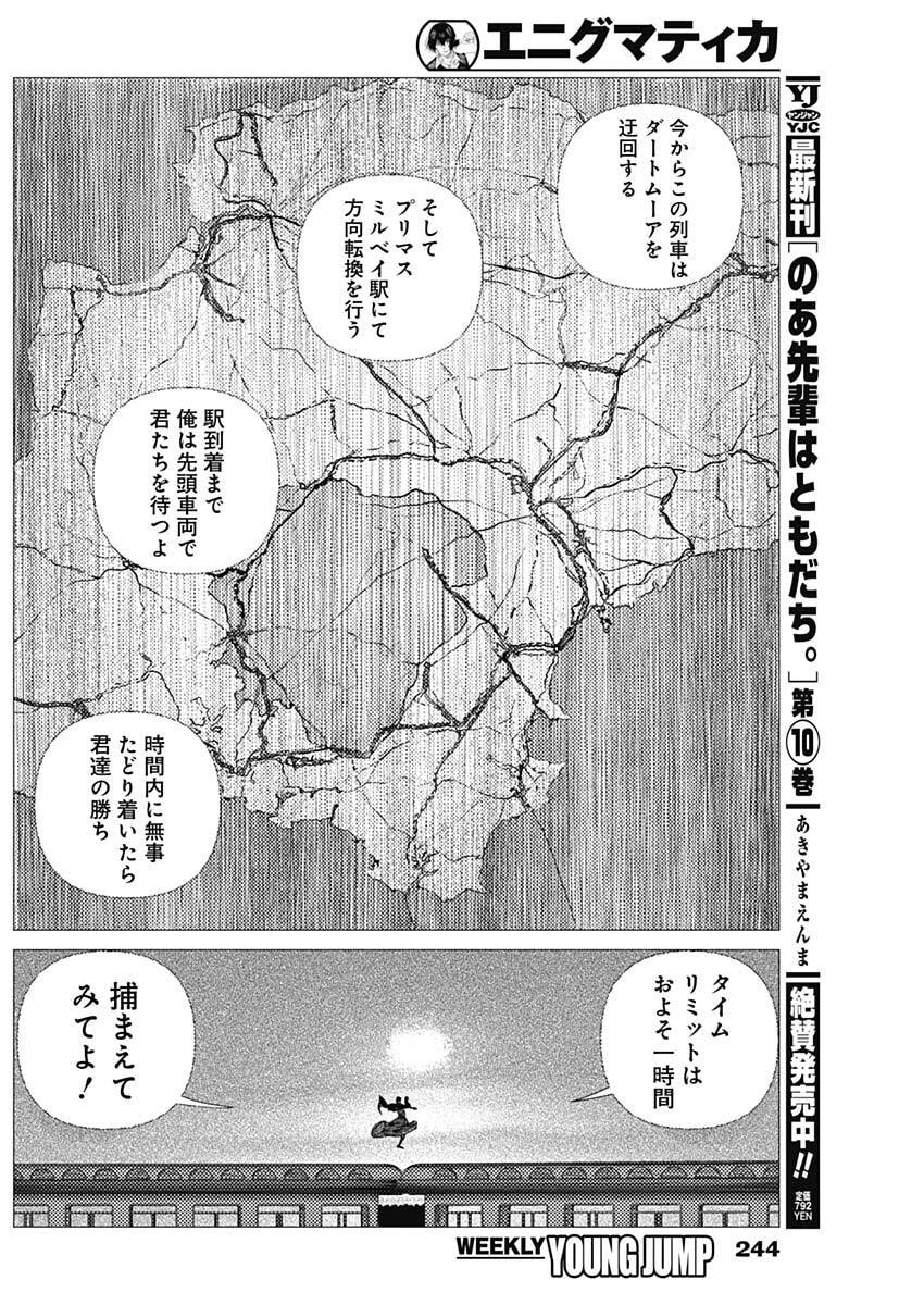 ENIGMATICA Chapter 10 page 15 - nihonkuni.com