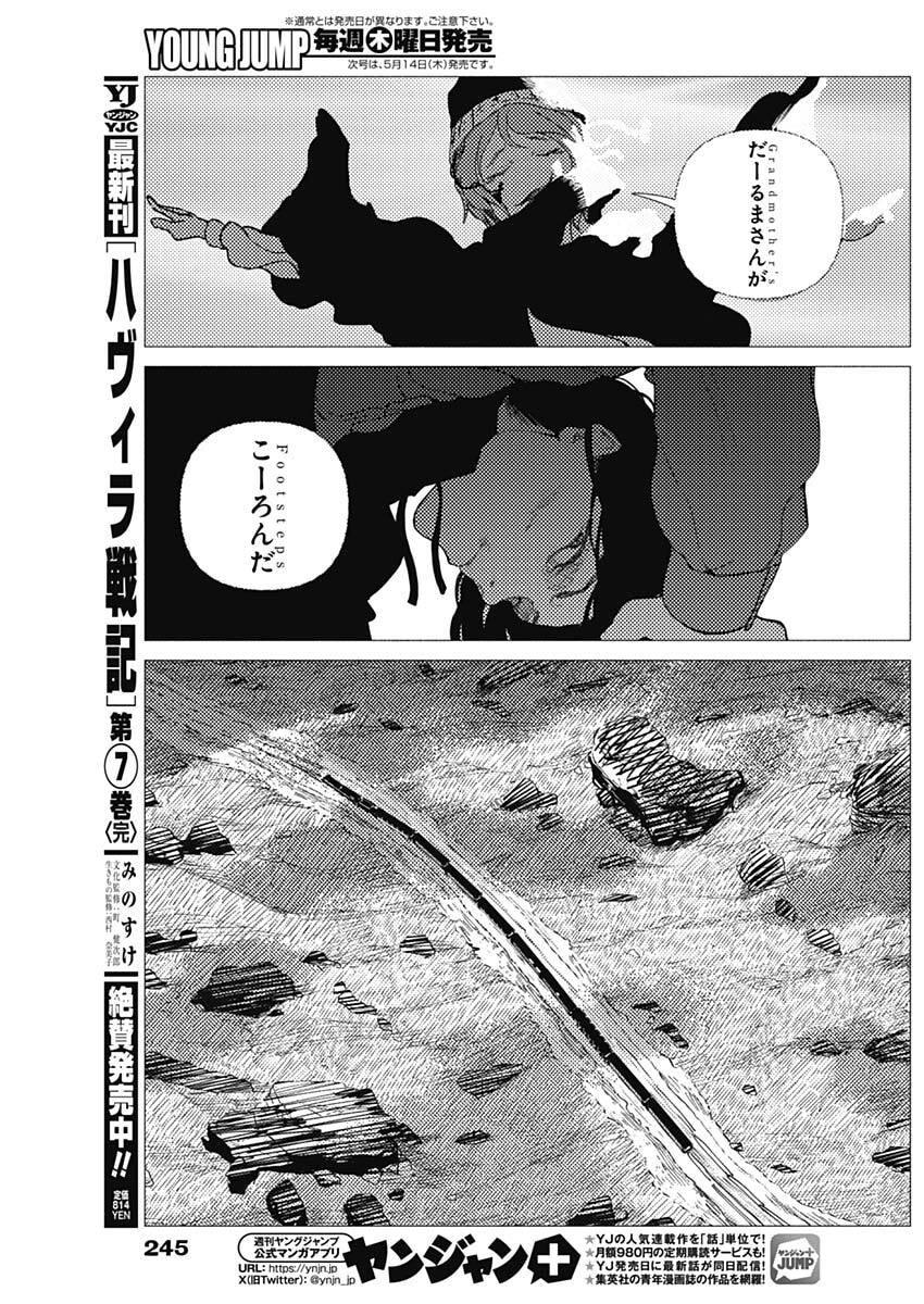 ENIGMATICA Chapter 10 page 16 - nihonkuni.com