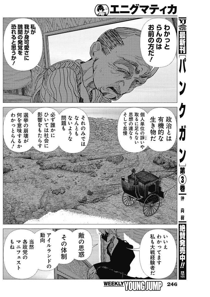 ENIGMATICA Chapter 10 page 17 - nihonkuni.com