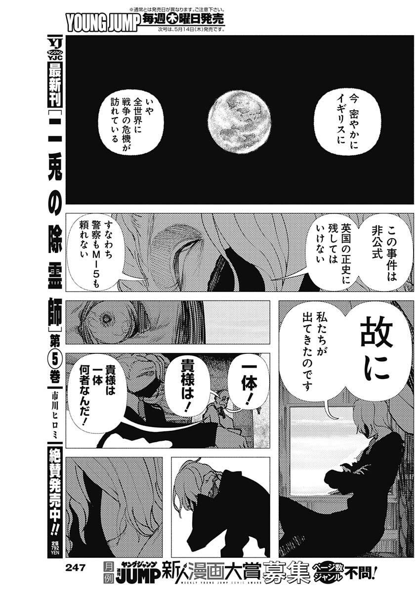 ENIGMATICA Chapter 10 page 18 - nihonkuni.com