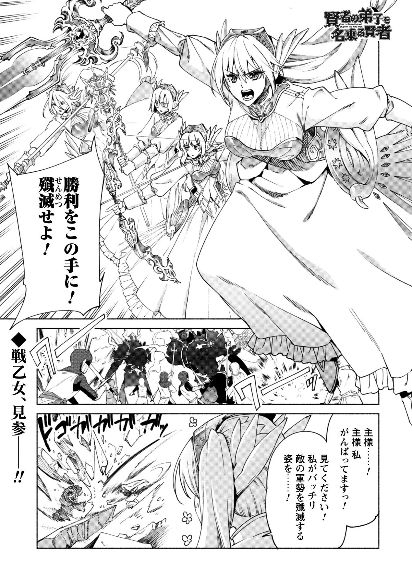 KENJA NO DESHI WO NANORU KENJA - RAW Chapter 93 page 2 - nihonkuni.com