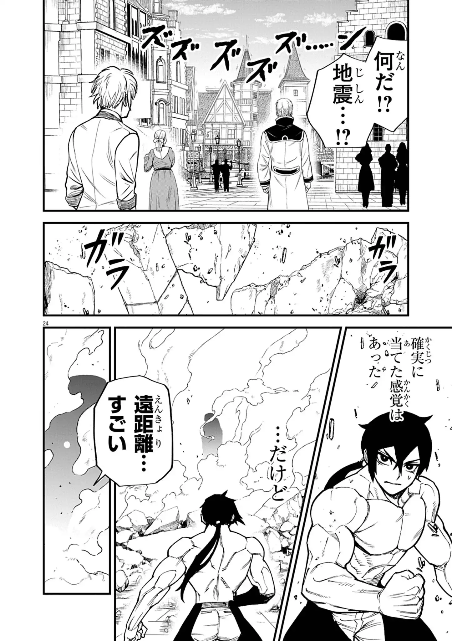 GEMU AKUYAKU KIZOKU NI TENSEI SHITA ORE WA, CHITO KINNIKU DE MUSOU SURU Chapter 43 page 24 - nihonkuni.com