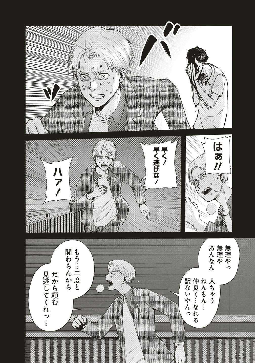 Read HANKYU ENSEN KAIDAN Chapter 8 [High Quality / Full] - Page 24 - nicomanga.net