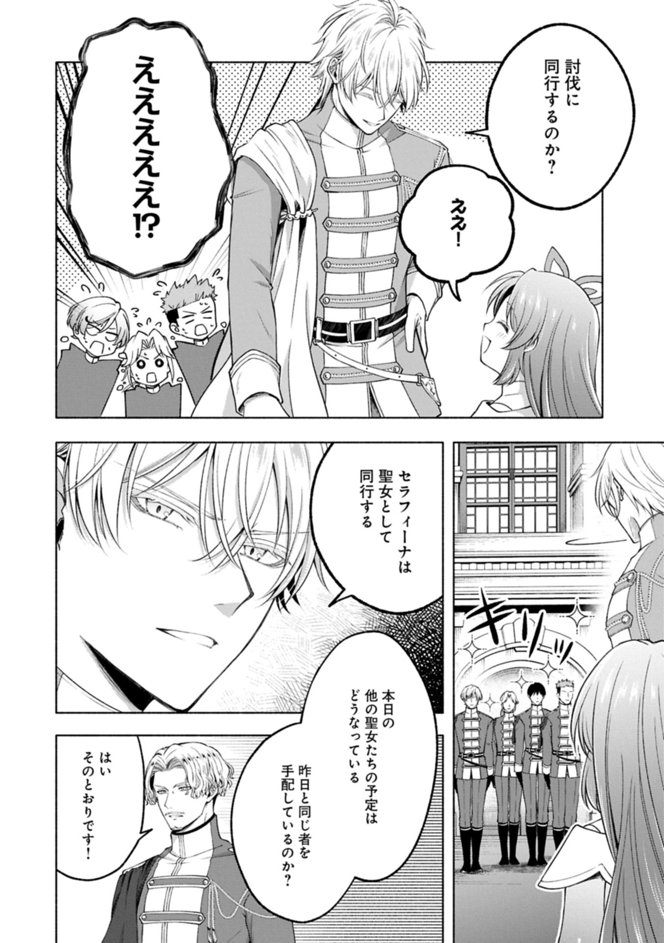 TENSHOU SHITA DAI SEIJO WA, SEIJO DE ARU KOTO O HITA KAKUSU ZERO ～THE GREAT SAINT OF REMEMBRANCE～ (MANGA) Chap 22.2 - Pic 24